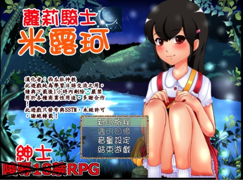 萝莉骑士米露磕 游戏截图 5