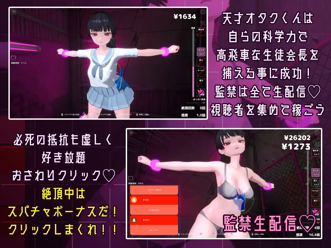 3D/动态/新作丨監禁!僕の快楽実験でわからせ!おさわりクリッカー ~高飛車な生徒会長で勝手にドスケベ配信したら億万長者!?~【20240318】 游戏截图 8