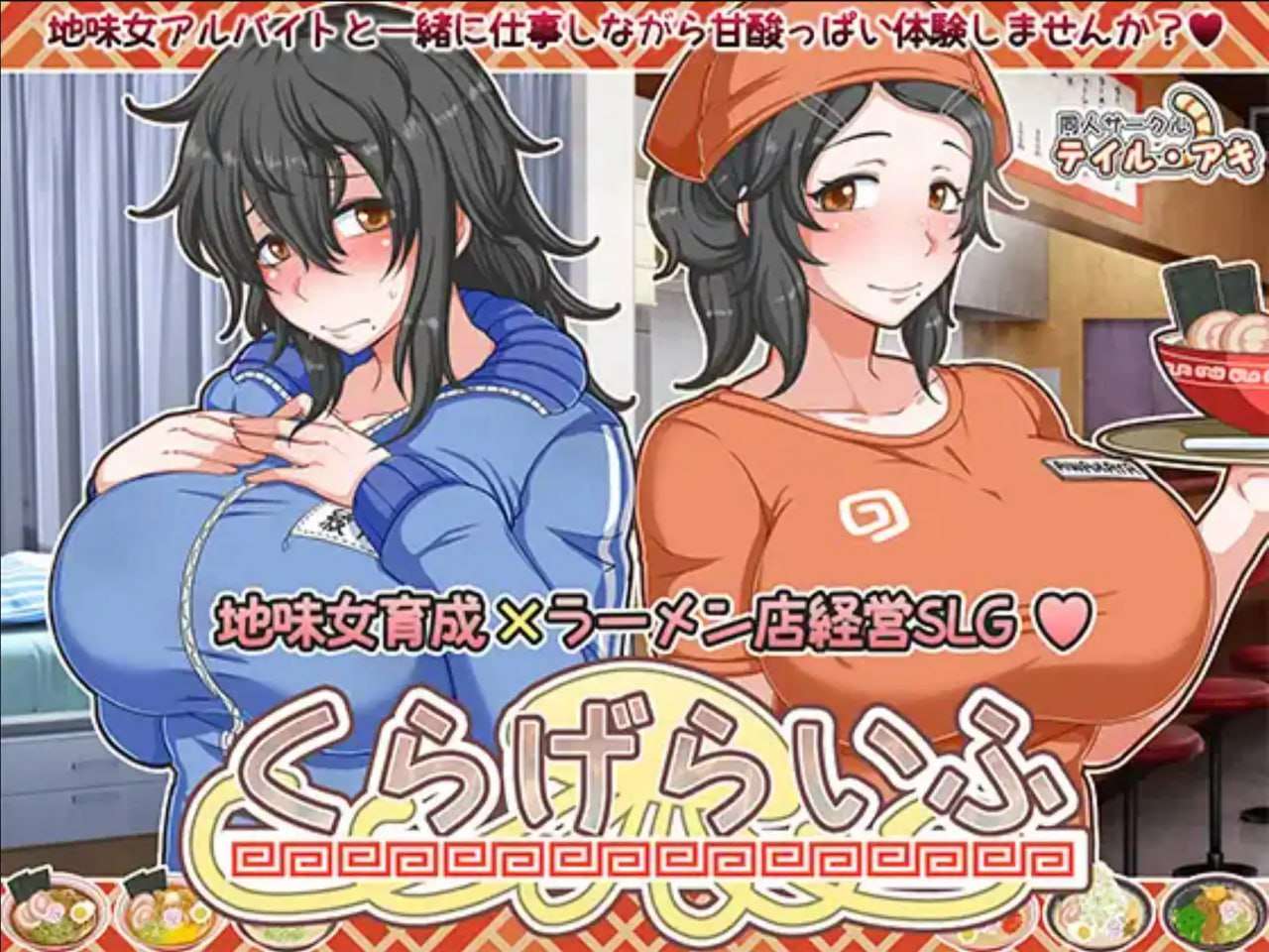 爆款RPG/AI汉化丨与害羞打工女共同经营拉面店1.4  【20241230】 游戏截图 3