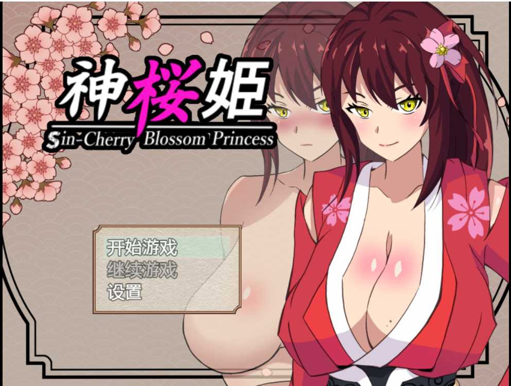 神樱公主 云翻汉化版【20221229】 游戏截图 3