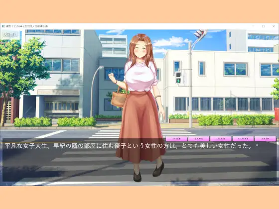 SLG/PC/机翻汉化丨 腐女子们的幸福女性生活破坏计划 腐女子による幸せ女性の人生破壊計画 【20240608】 游戏截图 2