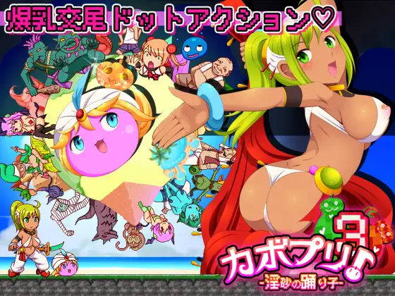 幼艳的歌姬 カボプリ3 -幼艶の歌姫-【20221118】 游戏截图 4