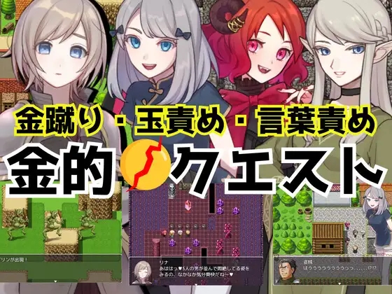 日系RPG汉化动态丨金的クエスト 踢蛋女英雄1.0 汉化版【20240105】 游戏截图 2
