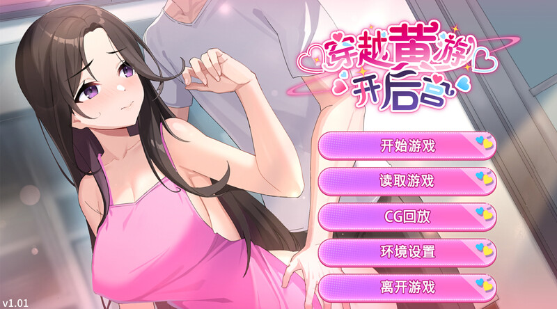 养成SLG/动态/官中丨穿越黄油开后宫 V1.01 STEAM官中【20250323】 游戏截图 2