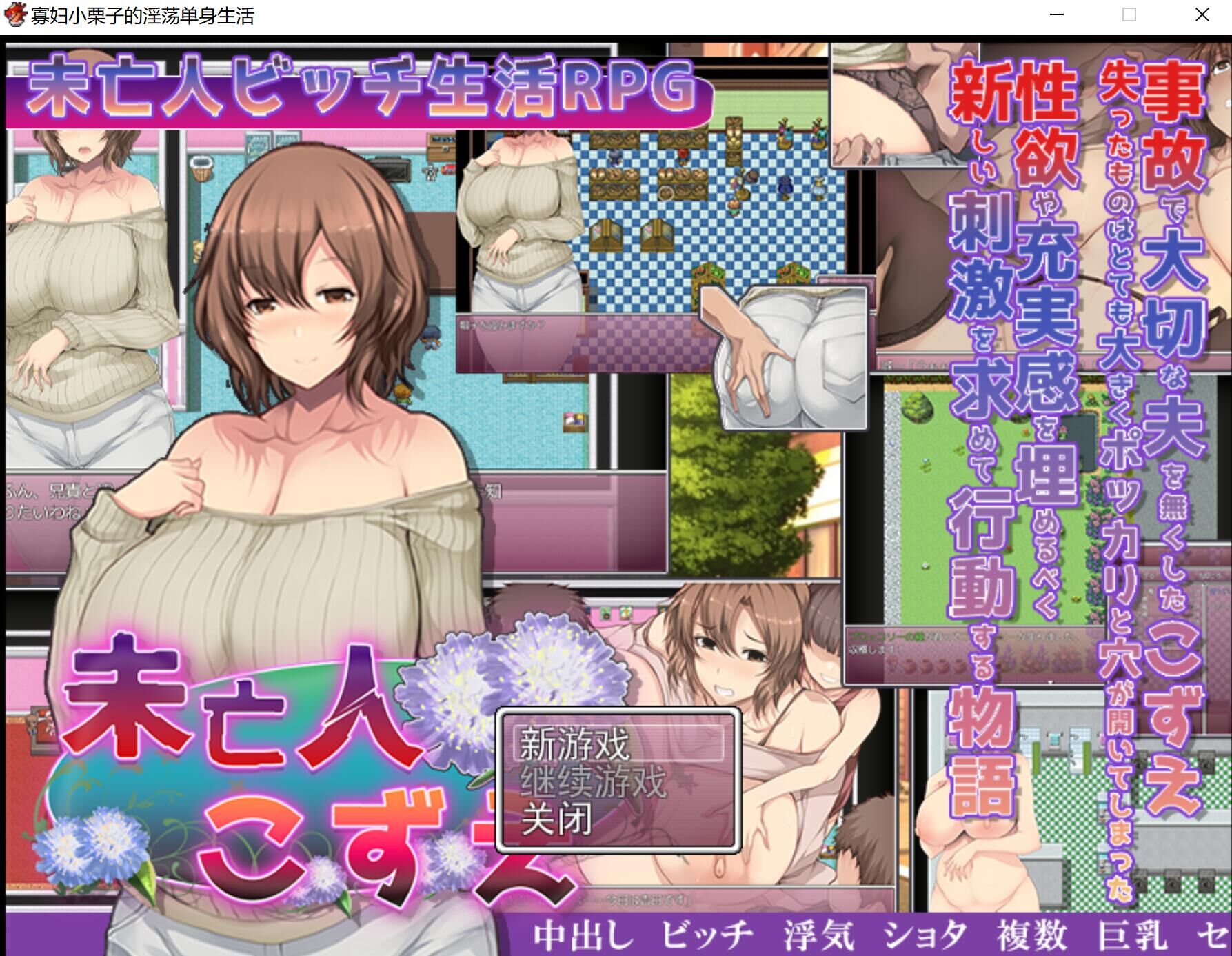 RPG/汉化丨 未亡人こずえの淫らな独身生活 Ver2 AI汉化 【20241001】 游戏截图 5