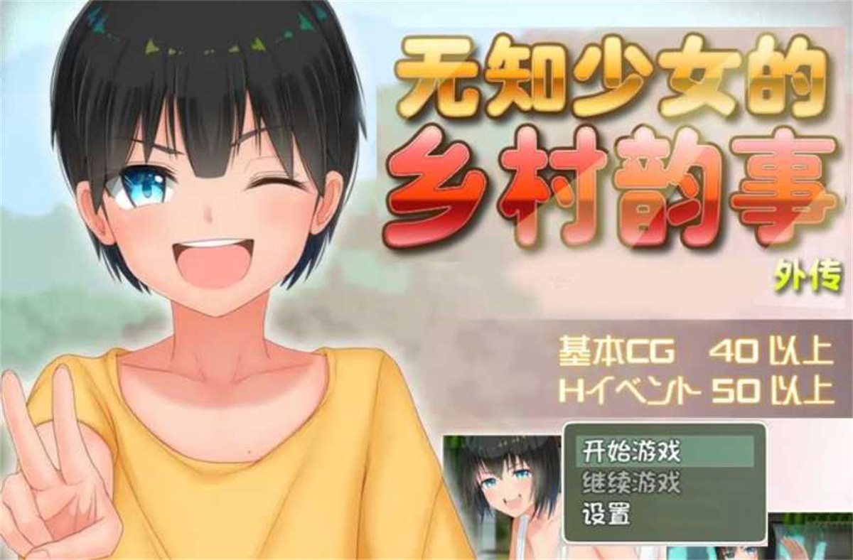 爆款RPG/中文/双端丨无知少女的乡村韵事 V2.0+DLC外传 官方中文步兵版+存档【20230706】正传 游戏截图 6