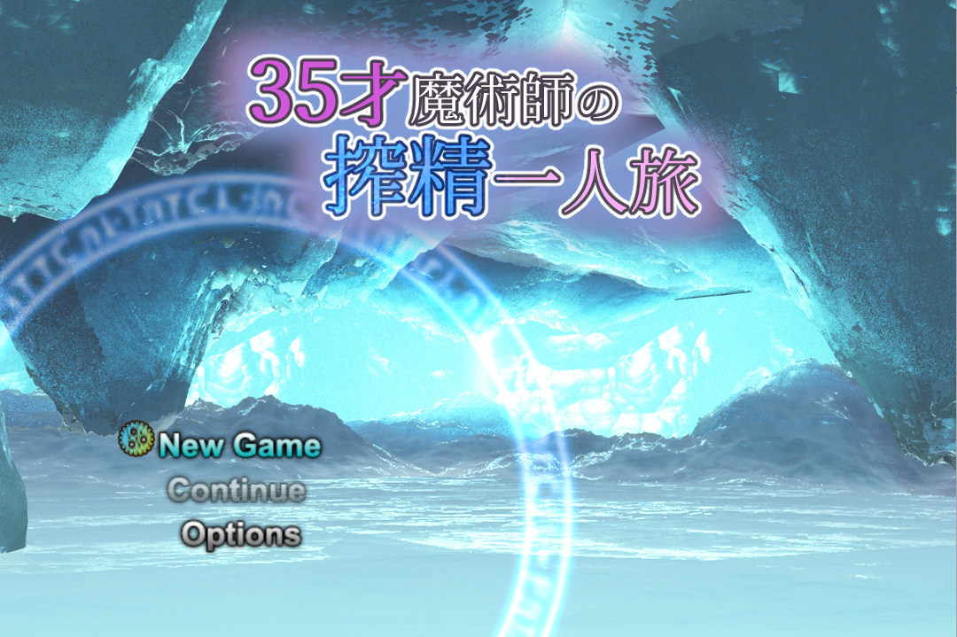 RPG/更新/机翻丨35岁魔术师独自踏上搾精之旅/35才魔術師の搾精一人旅 V1.10 CG增加丨【20231027】 游戏截图 7