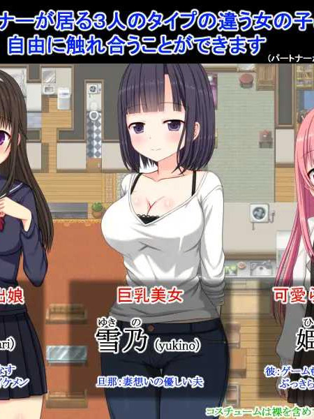 日系/RPG/AI汉化/作弊/双端丨NTR庄～欢迎有伴侣的人士～ NTR荘～パートナーが居る方歓迎します～ v1.2 【20260619】