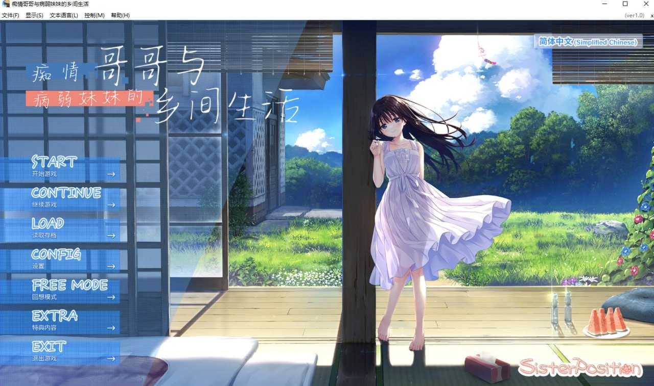 [RPG/官中/动态无码]痴情哥哥与病弱妹妹的乡间生活 官方中文步兵版+Append.01+02+03+04+05【20260705】