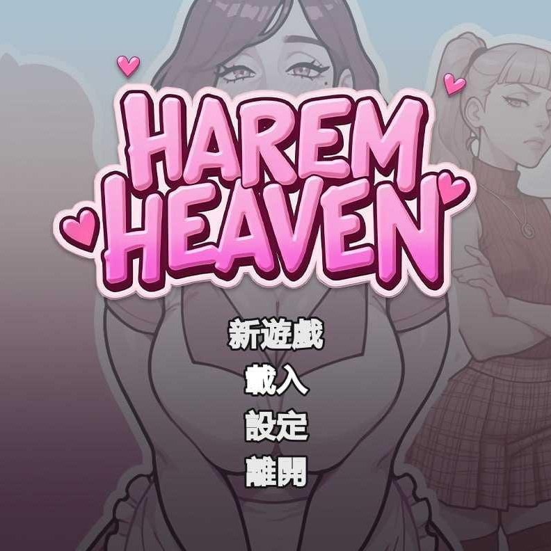 [SLG] 后宫天堂/Harem Heaven/官中+无码+动态 +【20260706】