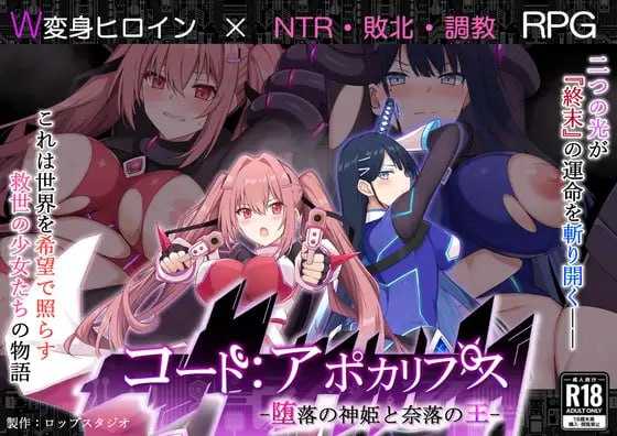 [RPG/汉化/新作]代号：天启 -堕落神姬与深渊之王-/コード:アポカリプス -堕落の神姫と奈落の王- AI汉化版【20260716】