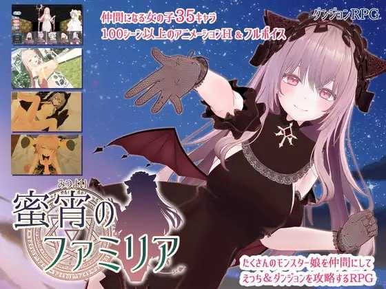 [精品RPG/汉化/动态]蜜宵的眷属/蜜宵のファミリア AI汉化版【20260716】