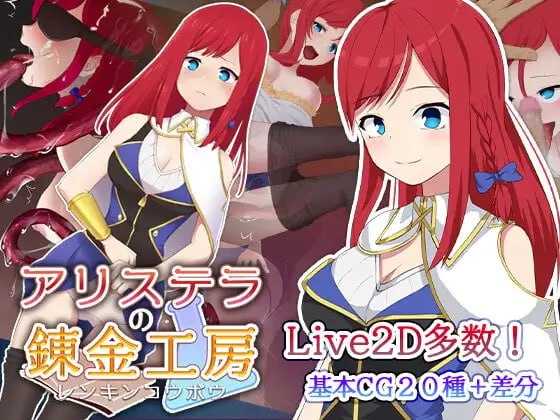 [RPG/官中/步兵]阿莉斯特拉的炼金作坊/アリステラの錬金工房 官方中文步兵版【20260716】
