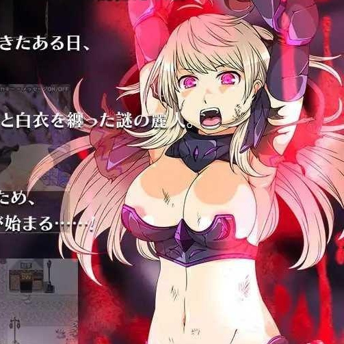 [RPG] 恶蔷薇～高洁女战士与恶魔之铠～/イービルメイデン～気高き女戦士と悪魔の鎧～/汉化版【20260725】