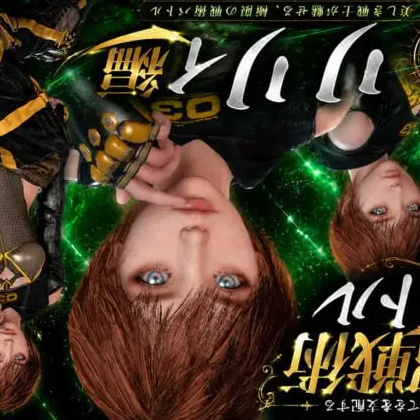 [3D日文PC]战术战斗～今晚的牺牲品是《剑星》的莉莉 戦術バトル〜今夜の犠牲はステラーブレイドのリリィ【20260801】