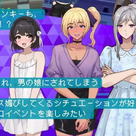 [RPG] [RPG/2D/日式]直男娘化计划！恋人APP打造伪娘的10日调教ノンケ男を強○メス化! 恋人アプリで男の娘にする10日間のわからせ調教AI汉化【20260810】