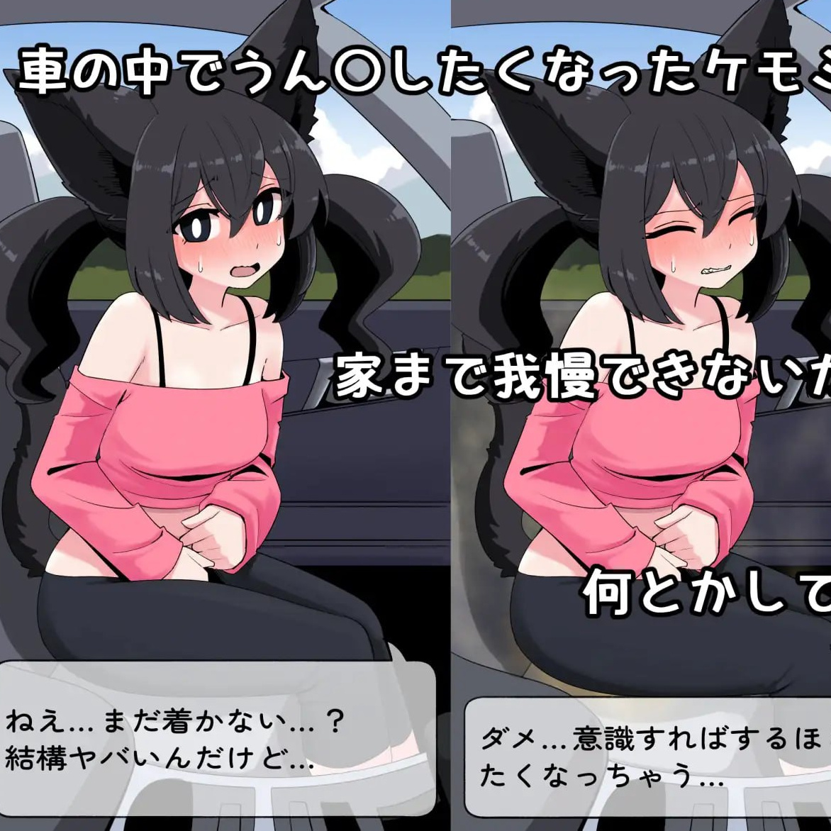 [SLG官中PC] 回家路上的憋便危机 車の中でうん〇我慢する話【20260825】