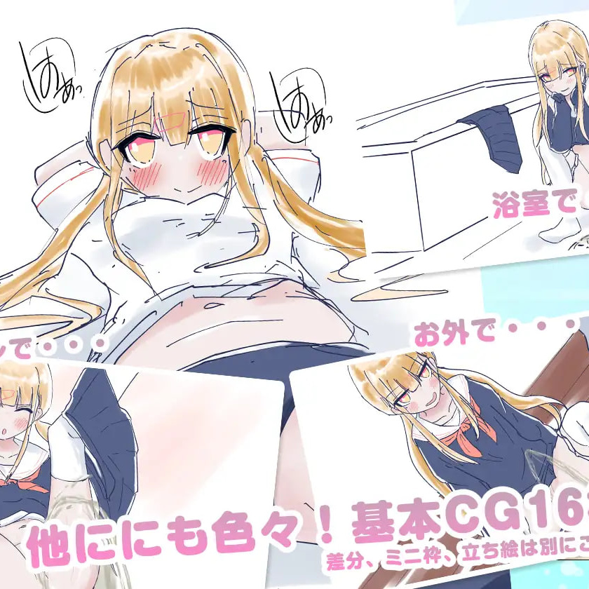 [RPG日文PC制服]我家里的那个坏掉了把厕所借我用一下啦 うちのが壊れたからトイレかしてっ【20260905】