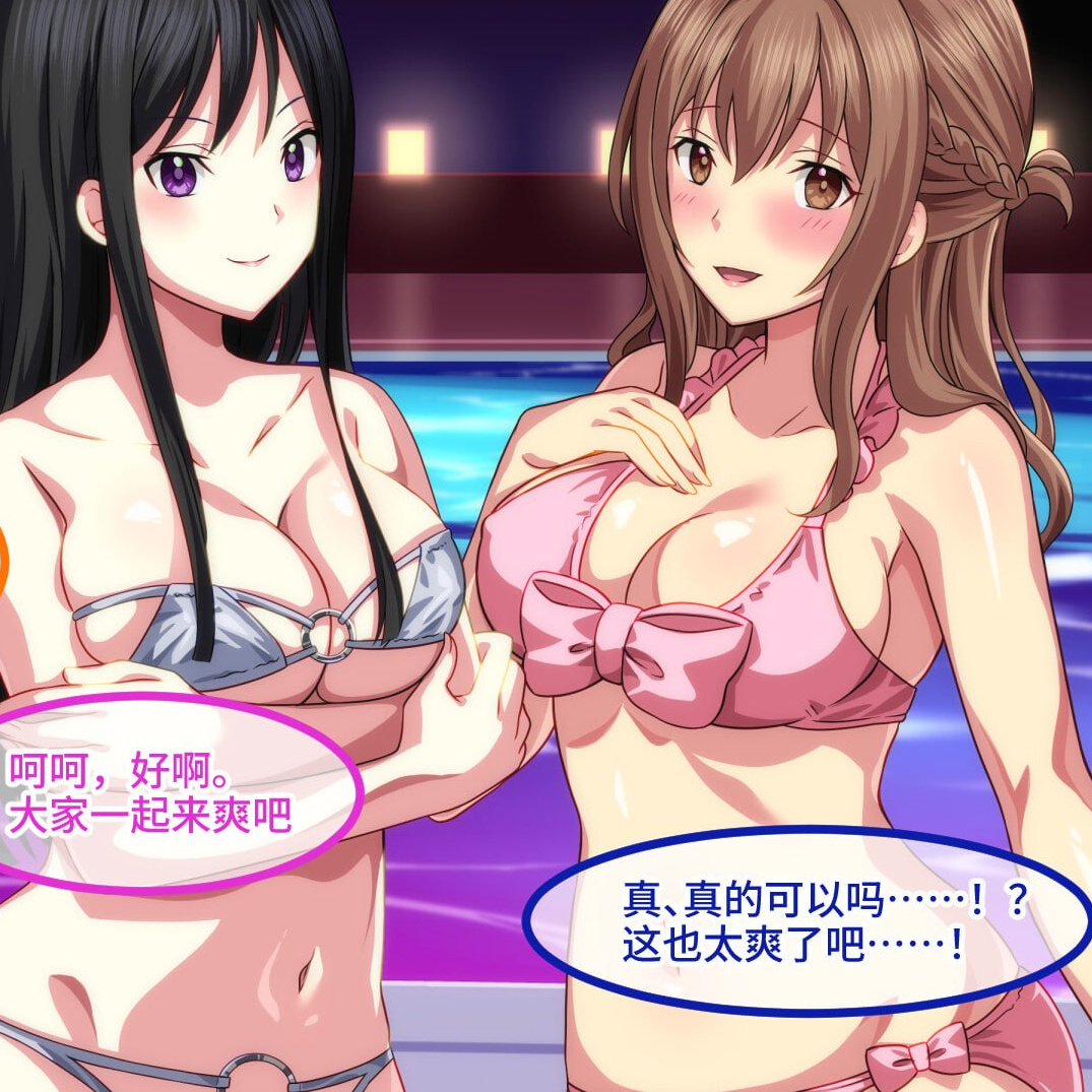[ADV/后宫/CV]欢迎来到会员制夜间泳池 骚货聚集的秘密乐园！ ようこそ会員制ナイトプールへ ビッチが集まる秘密の空間 v1.5 官中版【20260910】