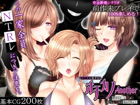 [日式RPG/NTR人妻/后宫巨乳] NTR RPG 失足女友-Another- ～告诉我，曾经只属于我的她们被他人夺走～ NTRレRPG オチカノ-Another- ～僕だけだった皆が他人に堕ちた理由を教えて～ v1.2 AI汉化版+存档【20260920】