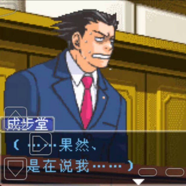 逆转裁判2
