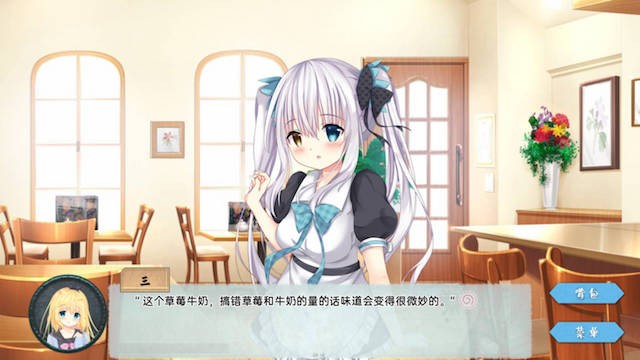 meaqua的喫茶铺(正经) 游戏截图 2
